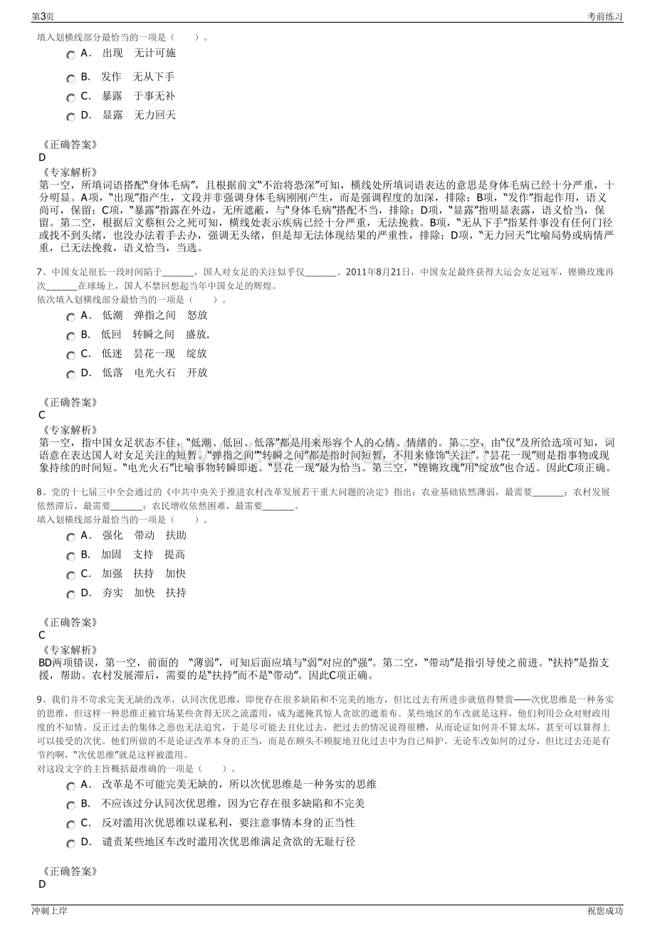 2024年贵州务川自治县仡福中医康养有限公司招聘笔试冲刺题（带答案解析）.pdf_第3页