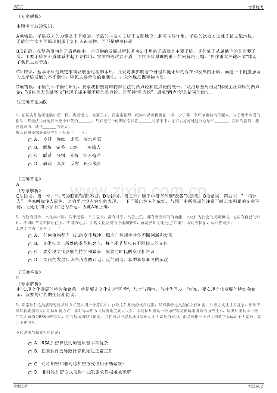 2024年湖北大冶市经创建设工程管理有限公司招聘笔试冲刺题（带答案解析）.pdf_第2页