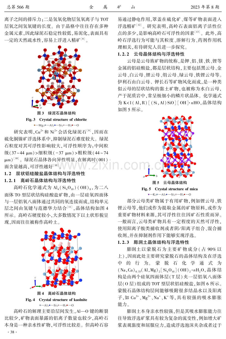 矿物浮选中常见黏土类脉石抑制剂研究进展.pdf_第3页