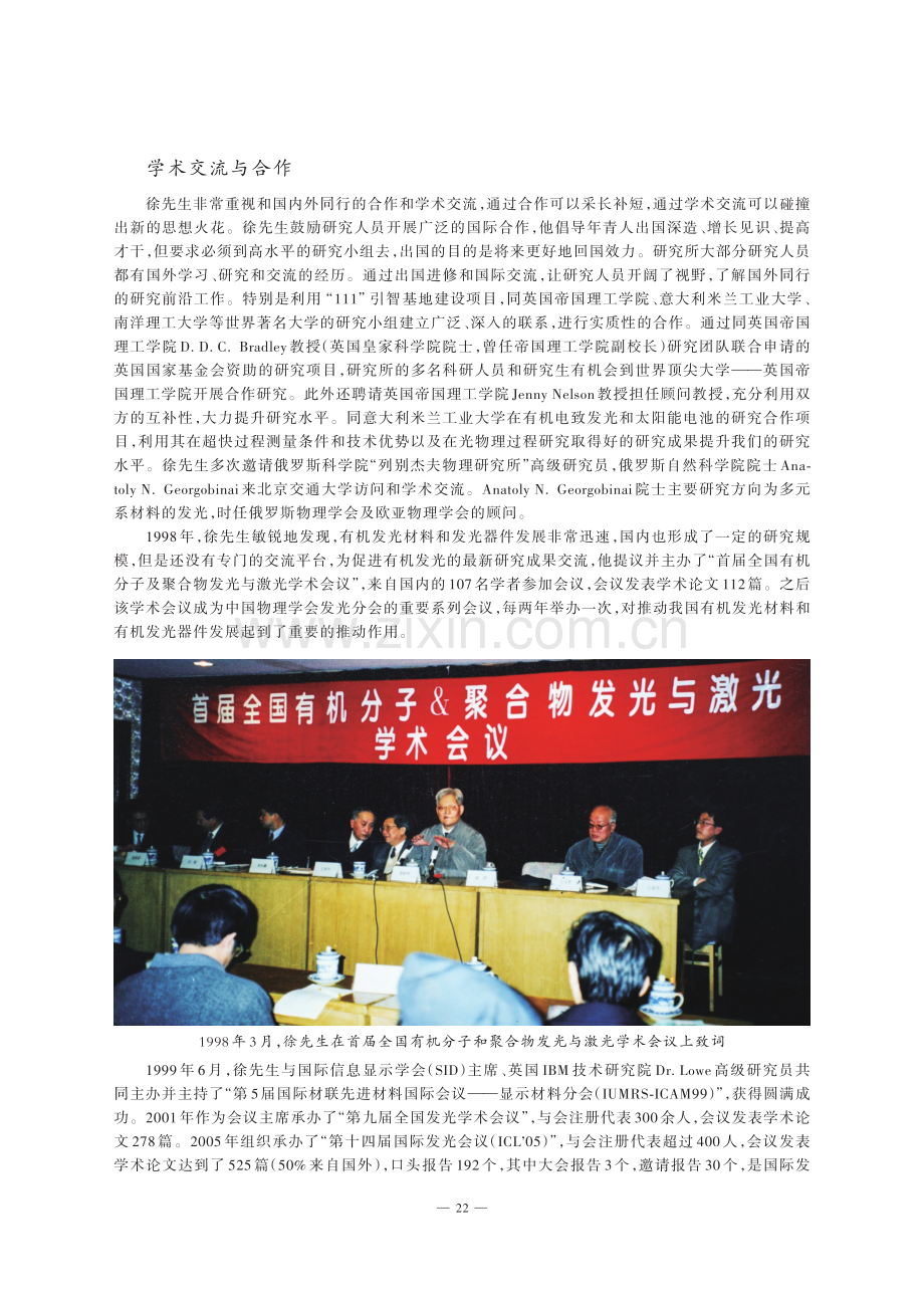 老骥伏枥,志在千里——徐叙瑢院士在北京交通大学.pdf_第3页