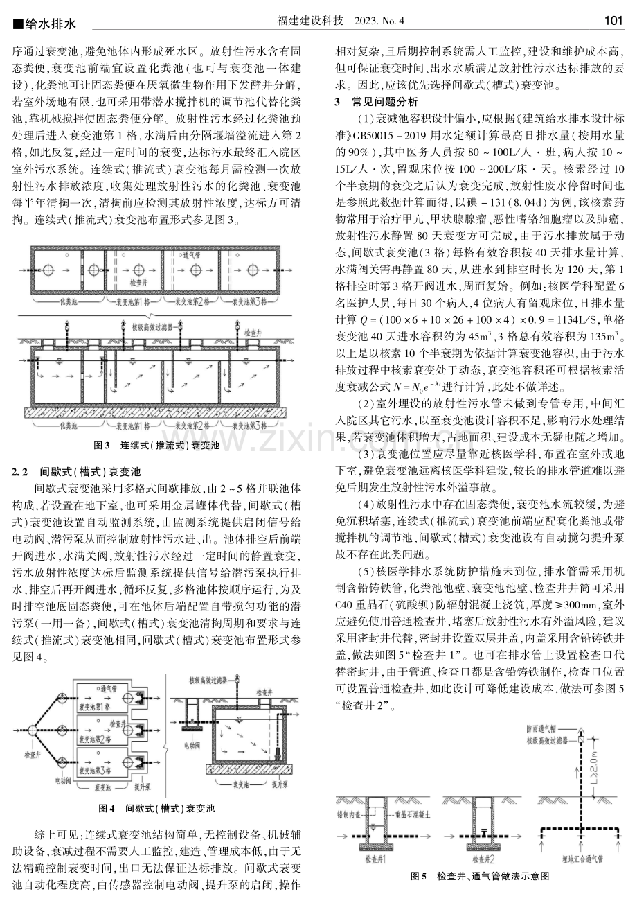 某三级医院核医学科放射性污水排水设计探究.pdf_第3页