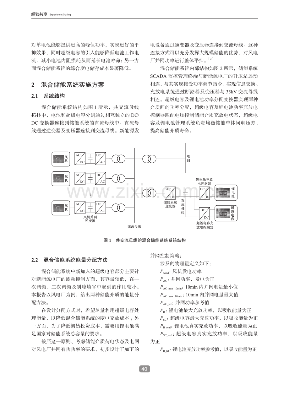 锂电池-超级电容混合储能系统配置方案及经济性分析.pdf_第3页