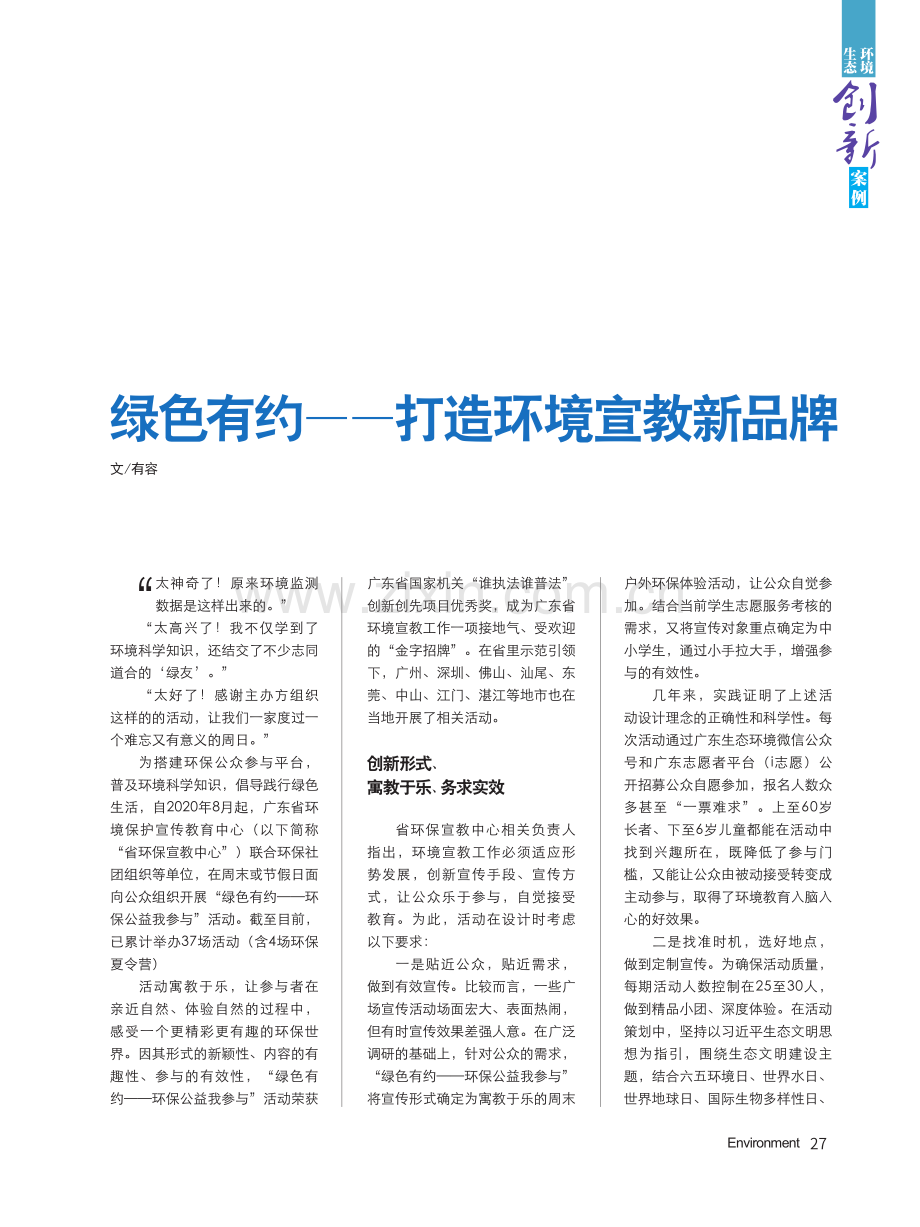 绿色有约——打造环境宣教新品牌.pdf_第1页