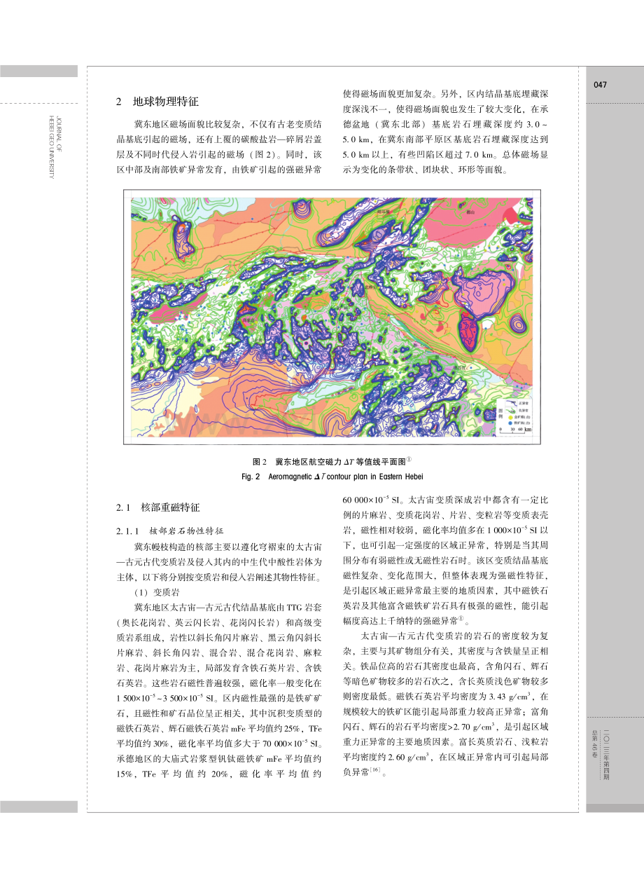 冀东幔枝构造的地球物理特征分析.pdf_第3页