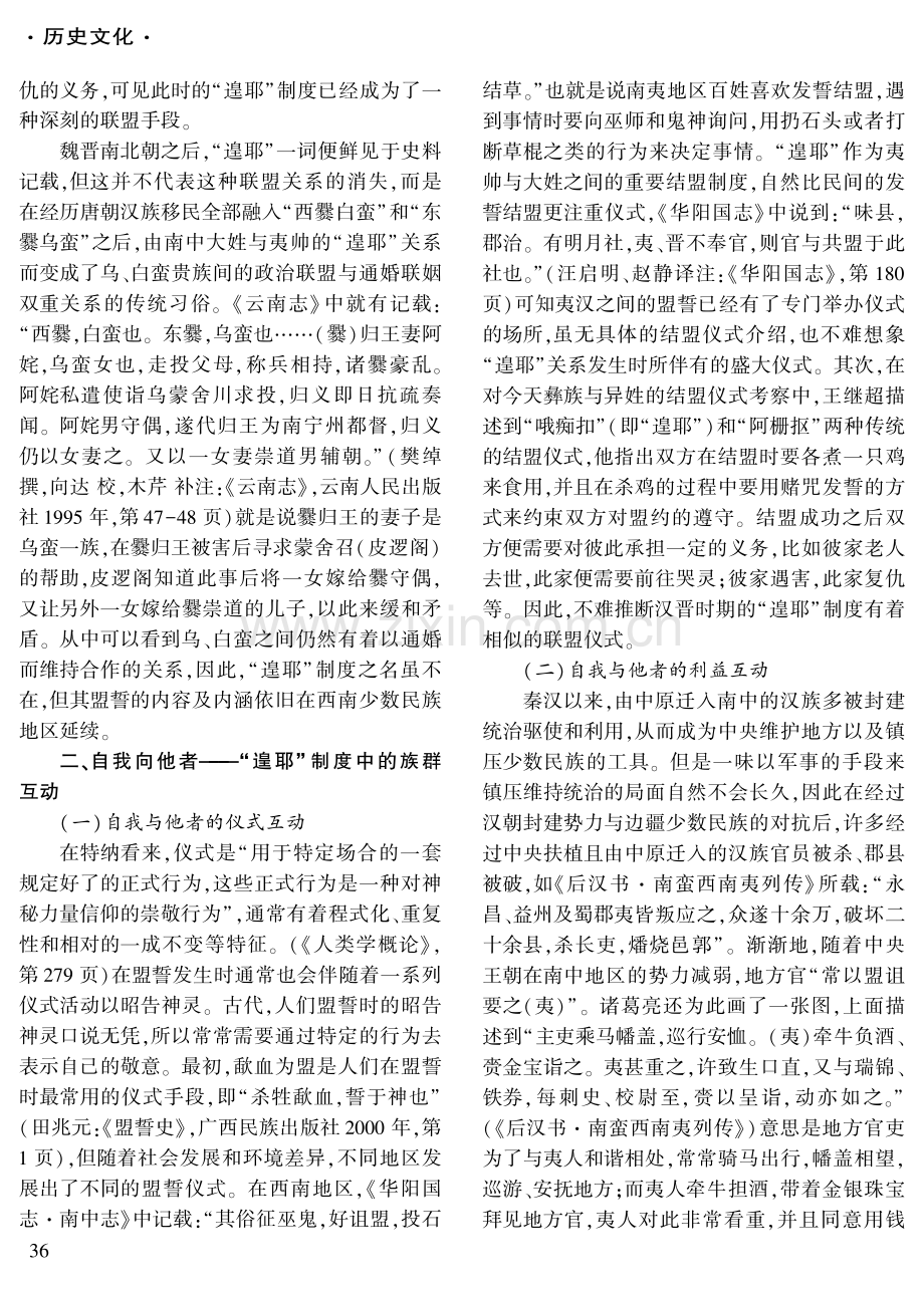 盟誓文化中的自我与他者：以“遑耶”制度为例.pdf_第3页