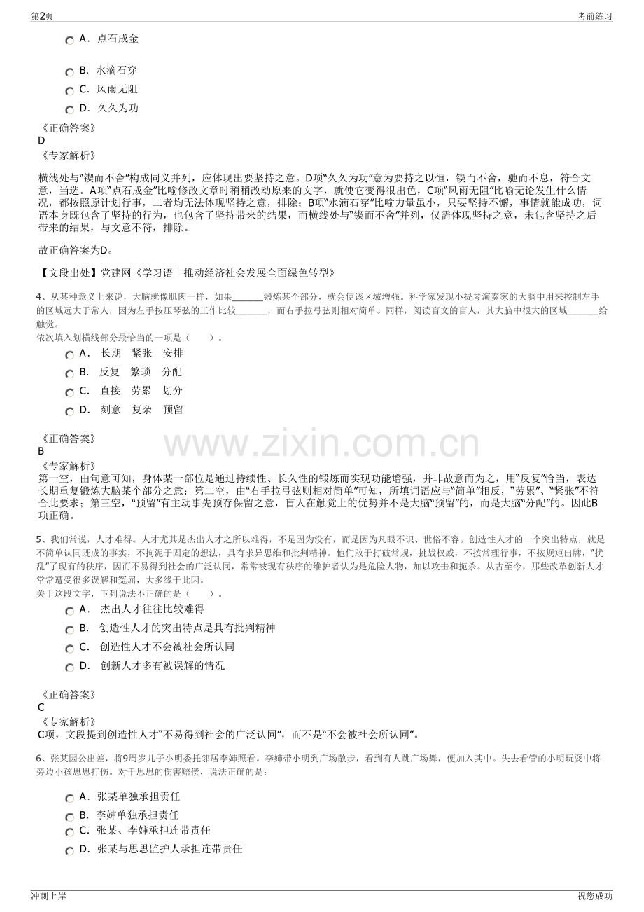 2024年四川武胜县交通建设投资有限责任公司招聘笔试冲刺题（带答案解析）.pdf_第2页