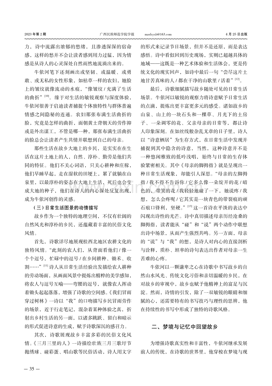 将诗种进故乡的土里——论牛依河诗歌的故乡情怀及书写特征.pdf_第3页