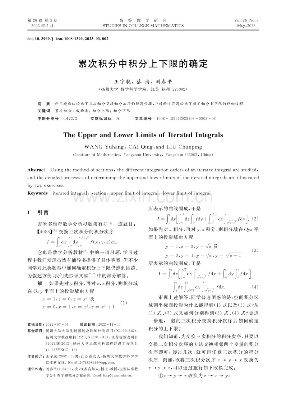 累次积分中积分上下限的确定.pdf_第1页