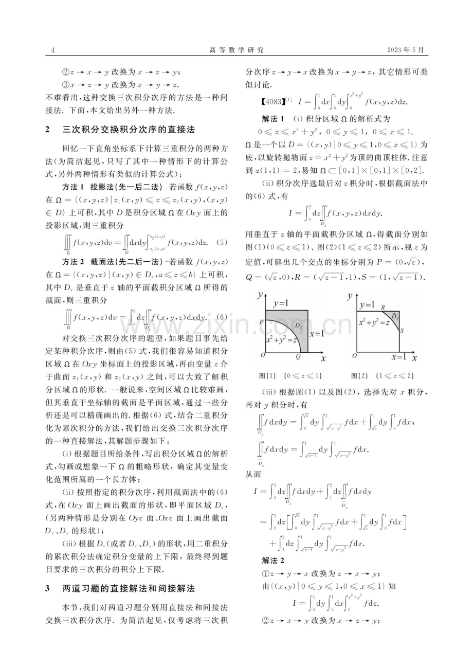 累次积分中积分上下限的确定.pdf_第2页