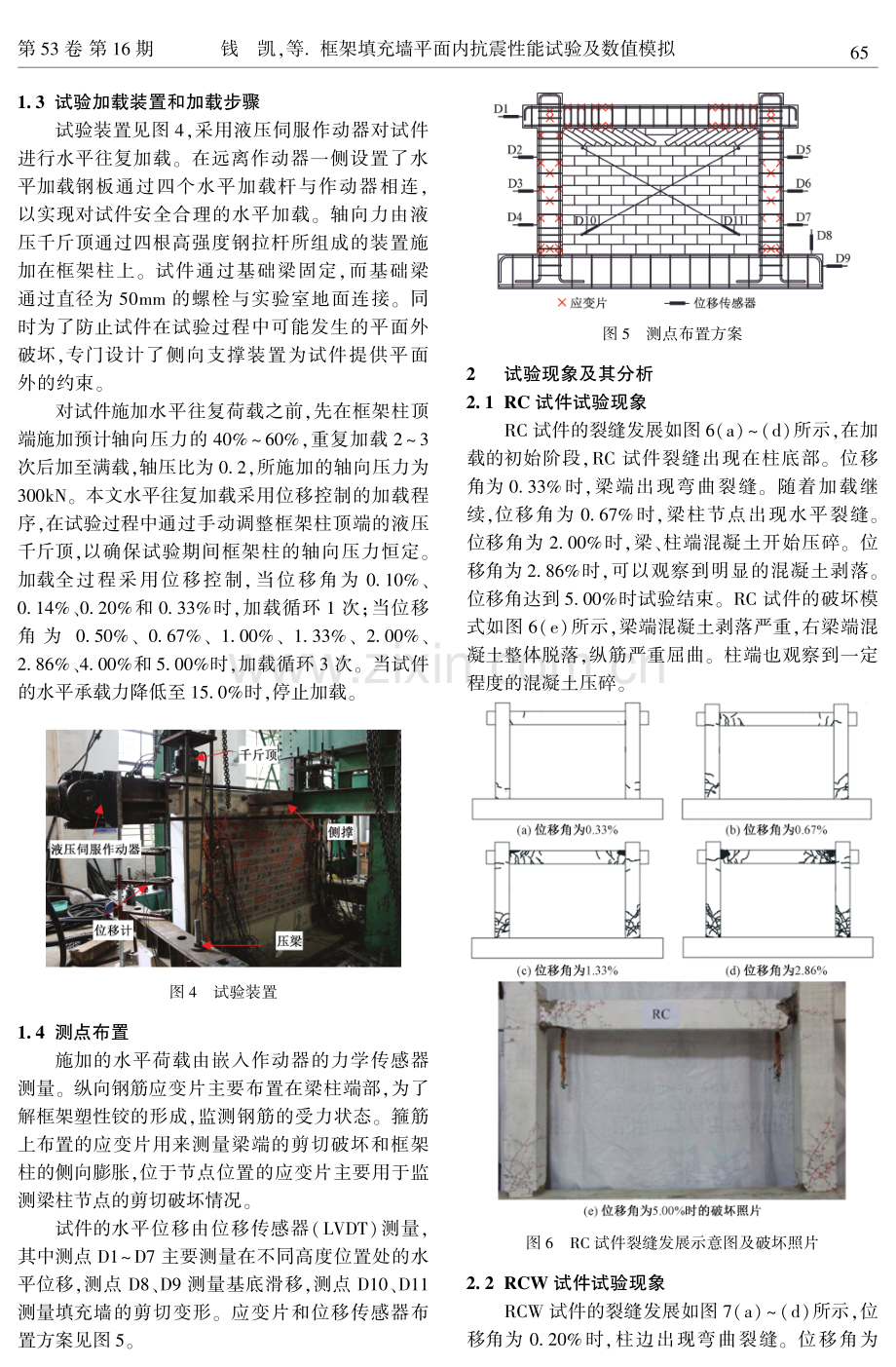 框架填充墙平面内抗震性能试验及数值模拟.pdf_第3页