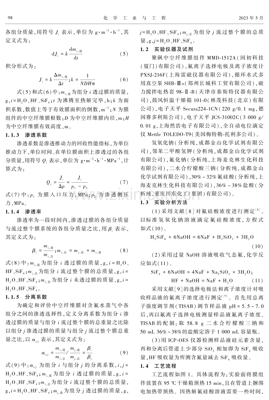 膜法对模拟含氟水蒸气的脱湿研究.pdf_第3页