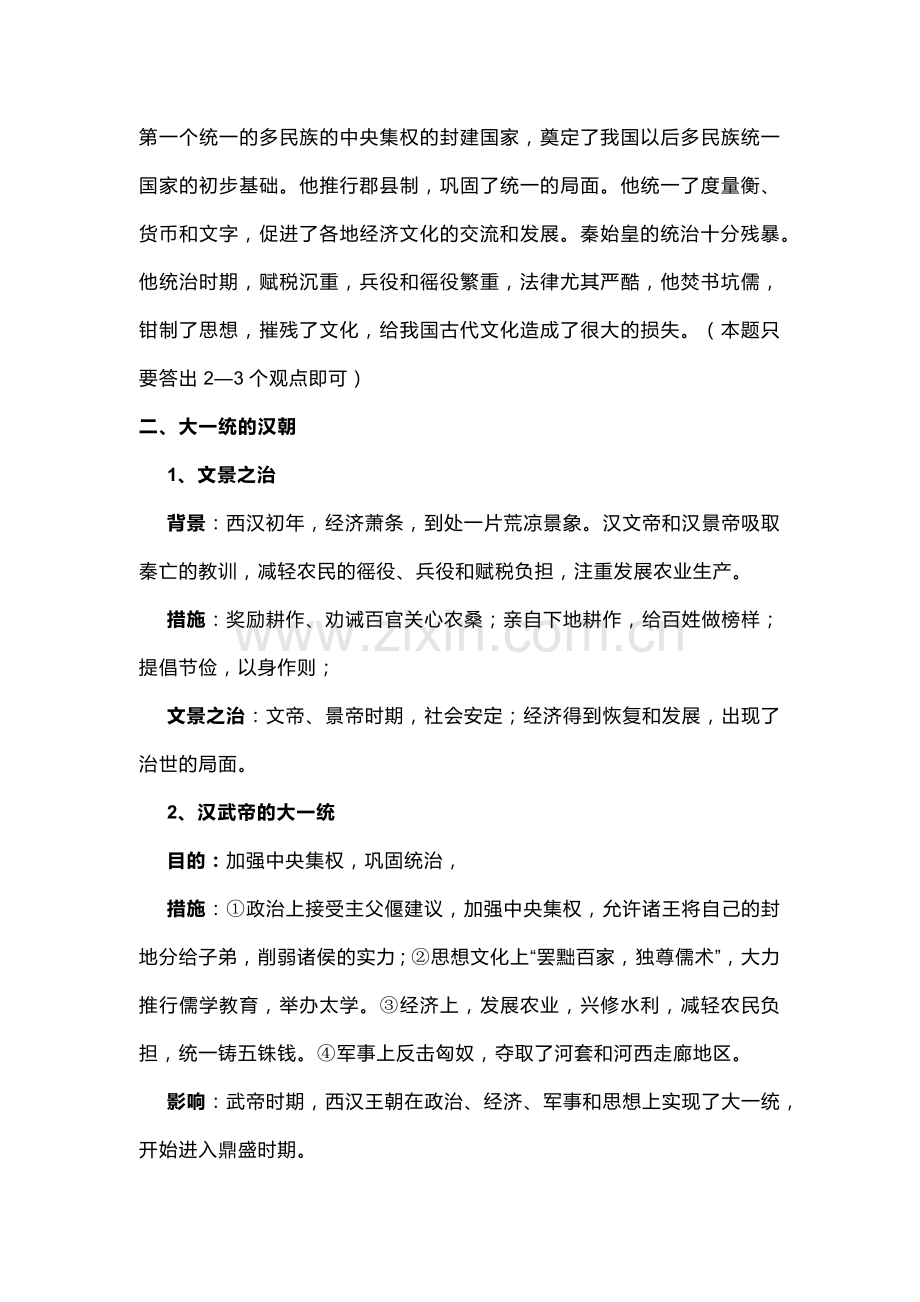 初中历史复习专题：中国古代重要朝代.docx_第2页