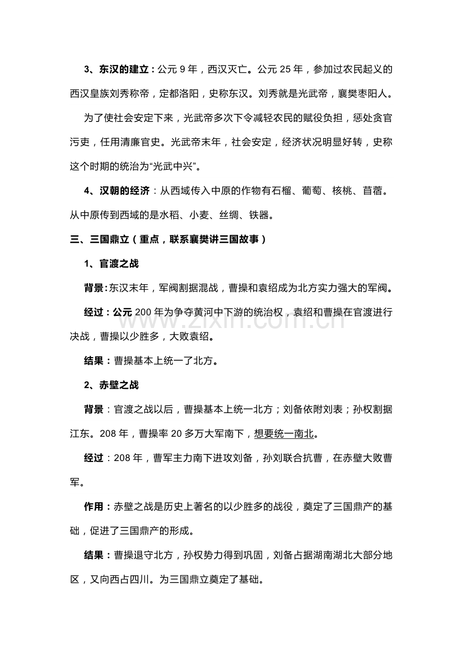 初中历史复习专题：中国古代重要朝代.docx_第3页