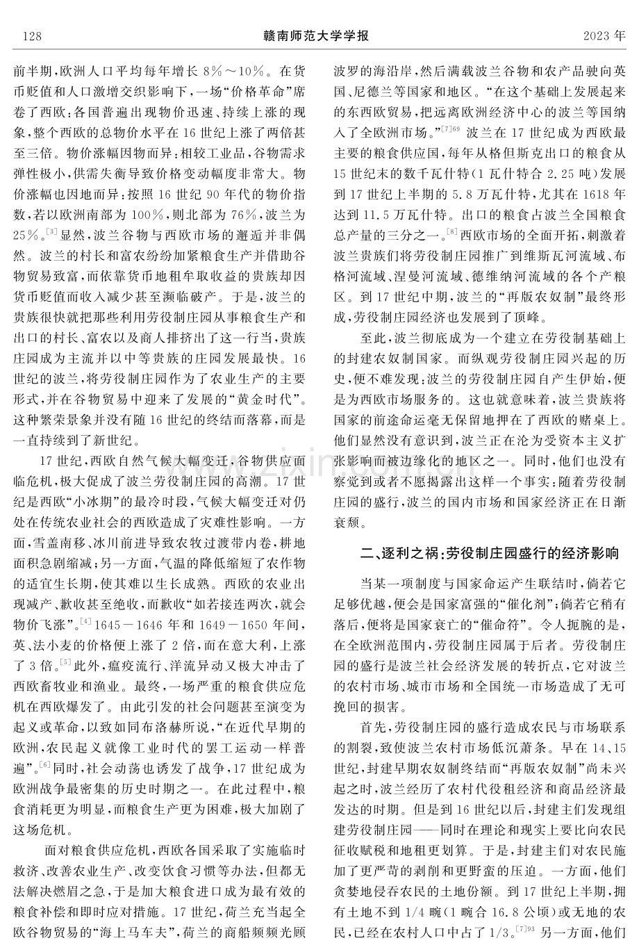 劳役之殇：近代波兰衰亡的经济考量.pdf_第2页