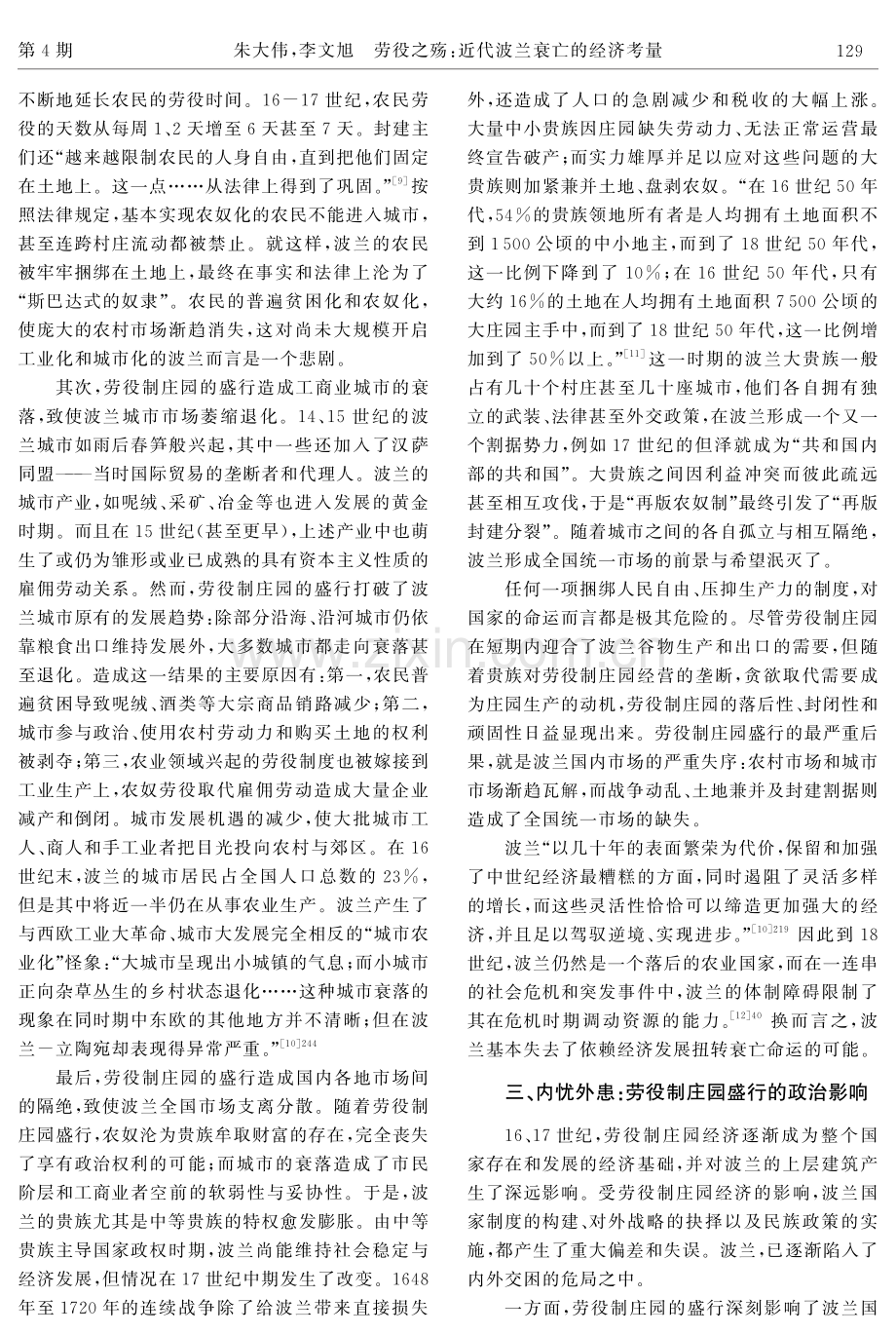 劳役之殇：近代波兰衰亡的经济考量.pdf_第3页