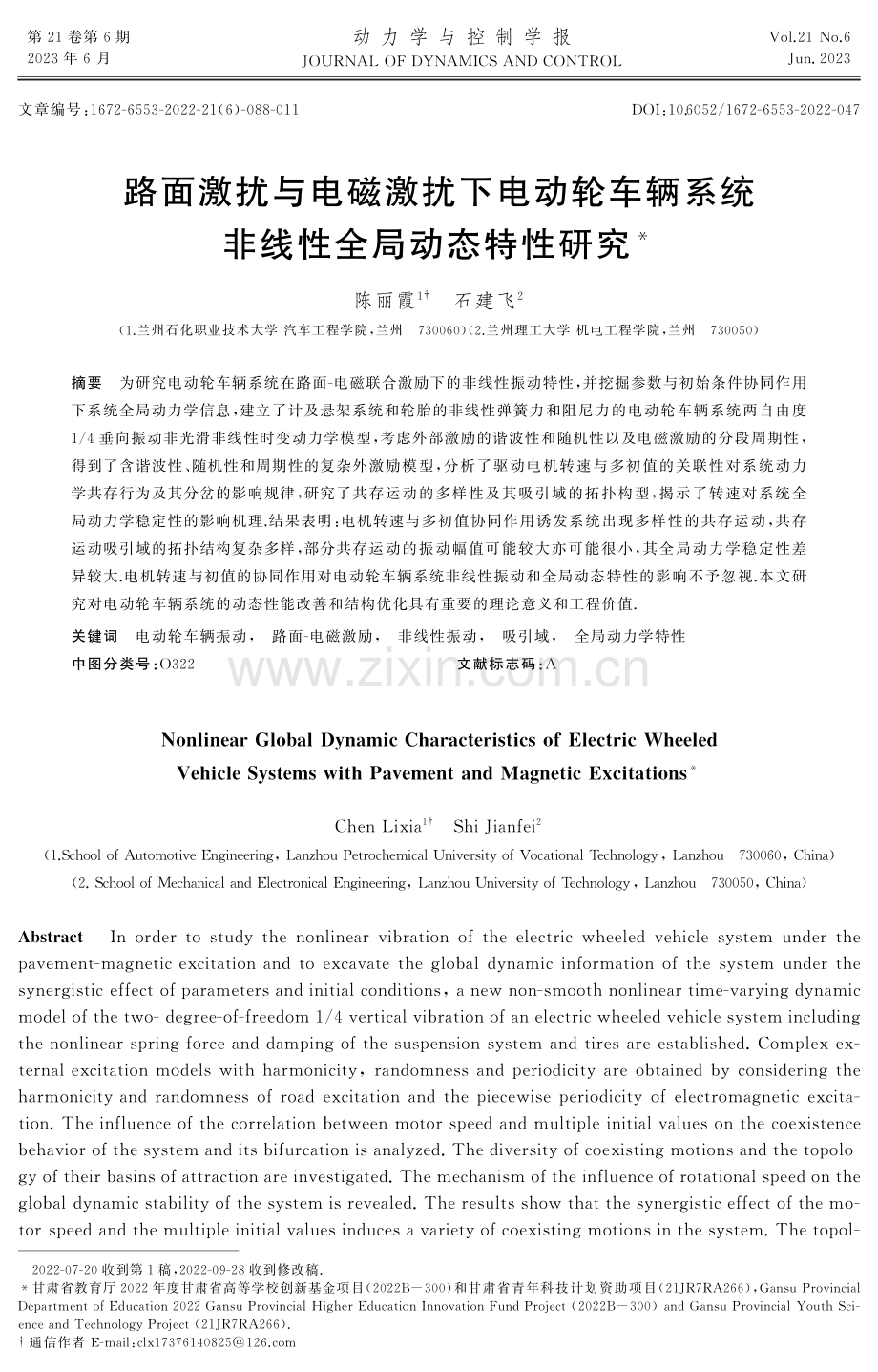 路面激扰与电磁激扰下电动轮车辆系统非线性全局动态特性研究.pdf_第1页