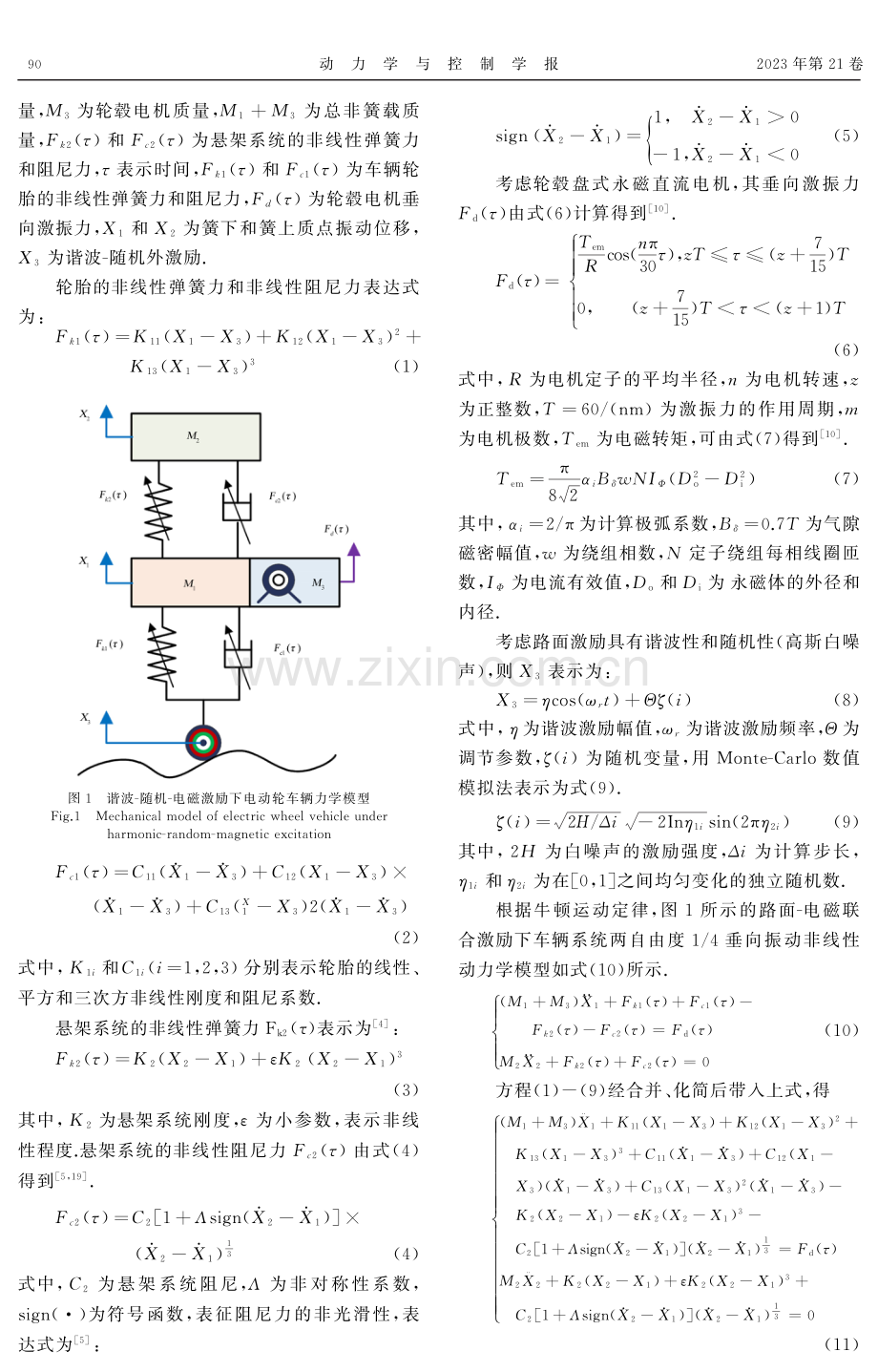 路面激扰与电磁激扰下电动轮车辆系统非线性全局动态特性研究.pdf_第3页