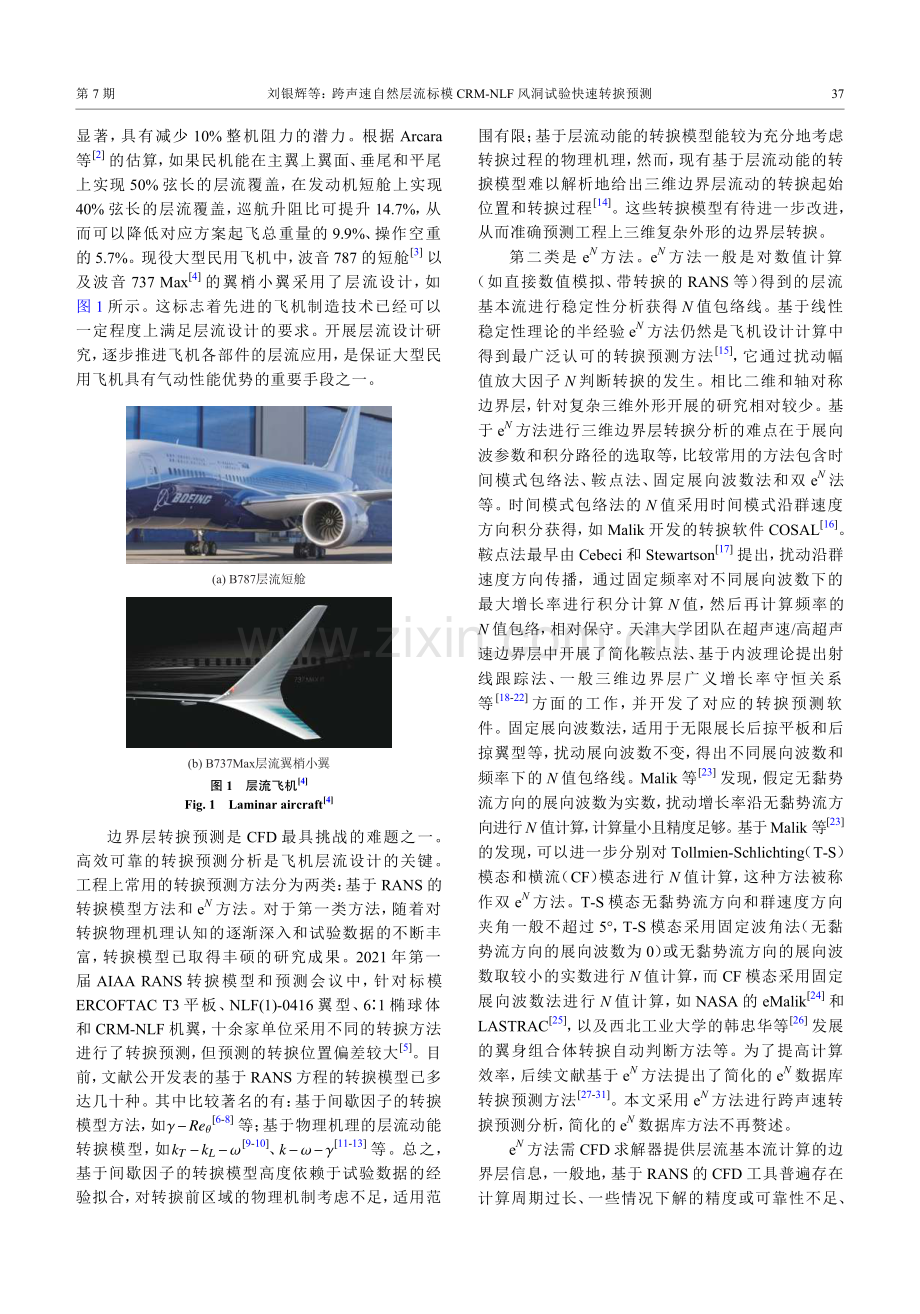 跨声速自然层流标模CRM-NLF风洞试验快速转捩预测.pdf_第2页