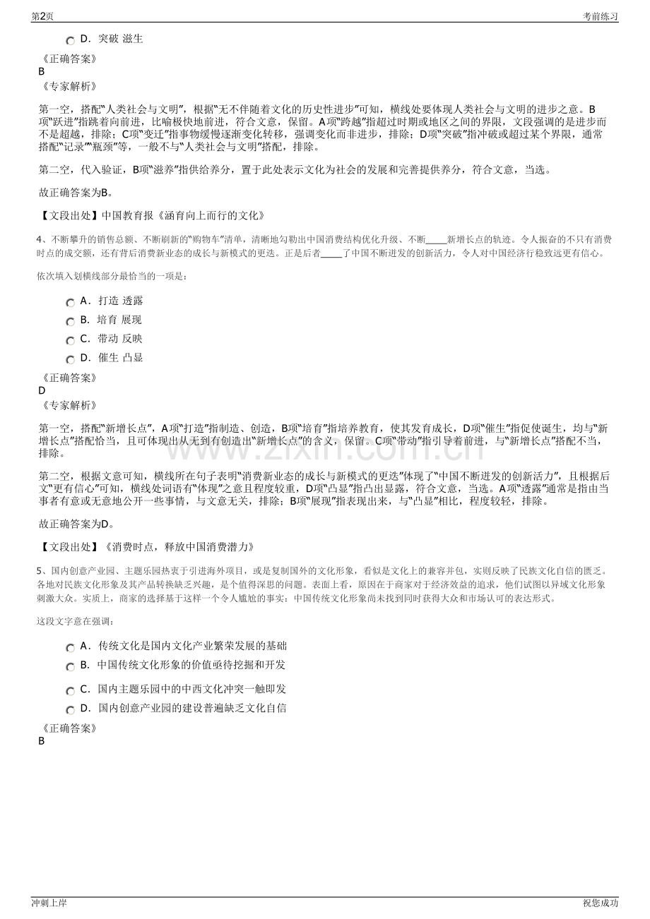 2024年浙江嘉善银粮国家粮食储备库有限公司招聘笔试冲刺题（带答案解析）.pdf_第2页