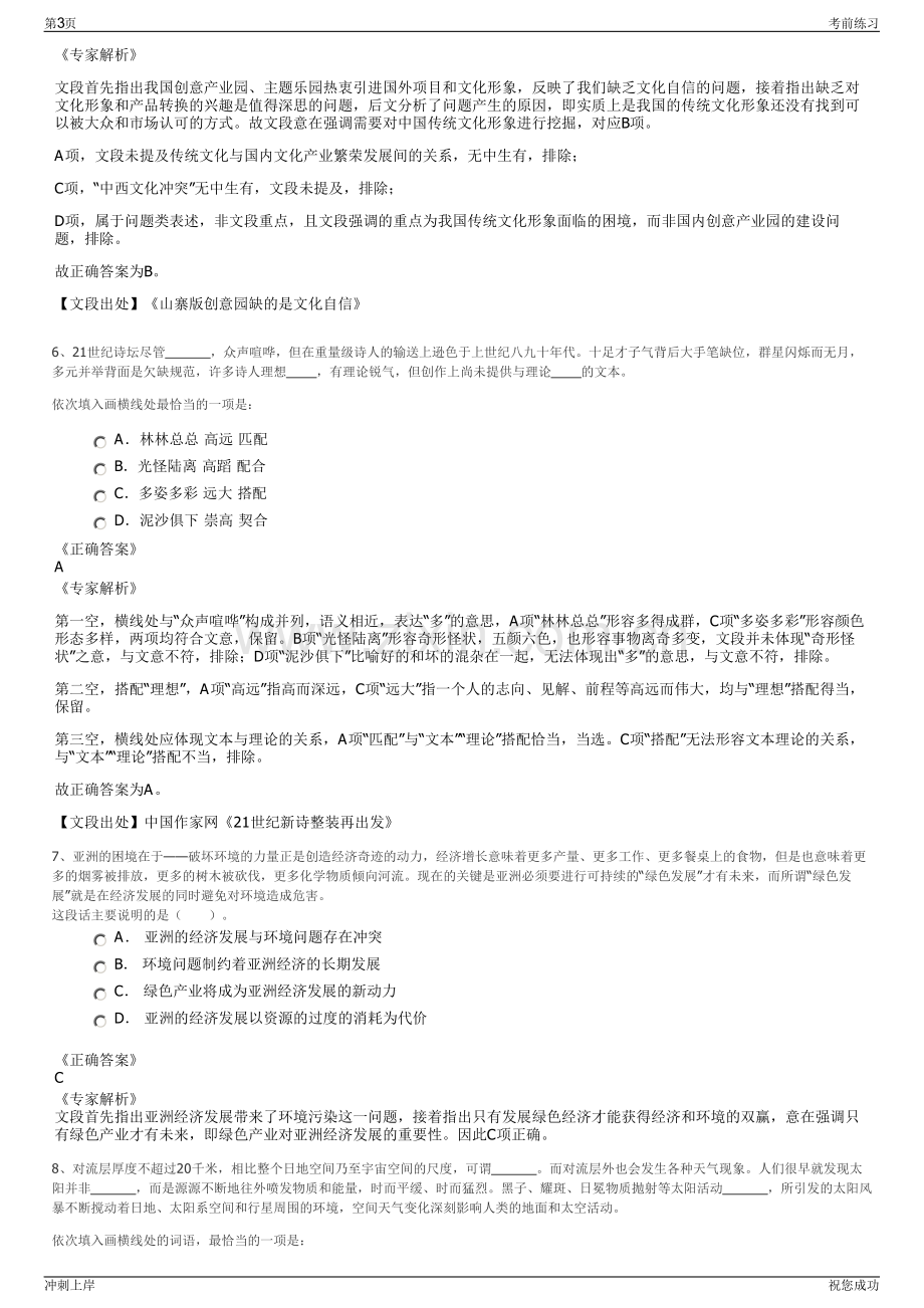 2024年浙江嘉善银粮国家粮食储备库有限公司招聘笔试冲刺题（带答案解析）.pdf_第3页