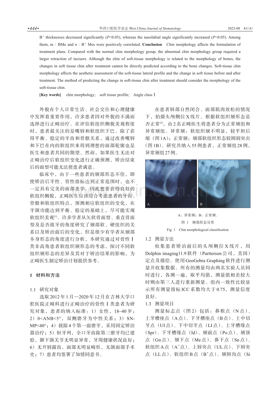 颏部形态对正畸治疗影响的研究.pdf_第2页