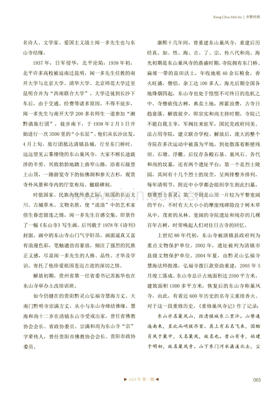 历经600年的清镇巢凤寺.pdf_第2页