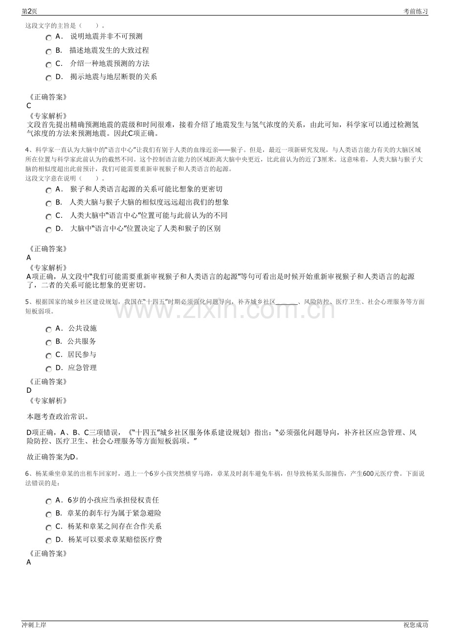 2024年四川南溪区千福实业发展有限责任公司招聘笔试冲刺题（带答案解析）.pdf_第2页