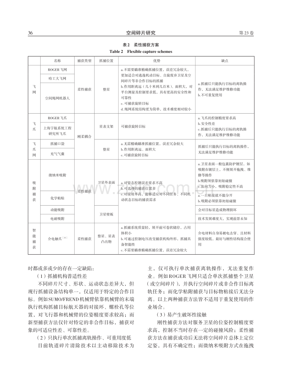 可重用空间碎片抓捕机器人.pdf_第3页