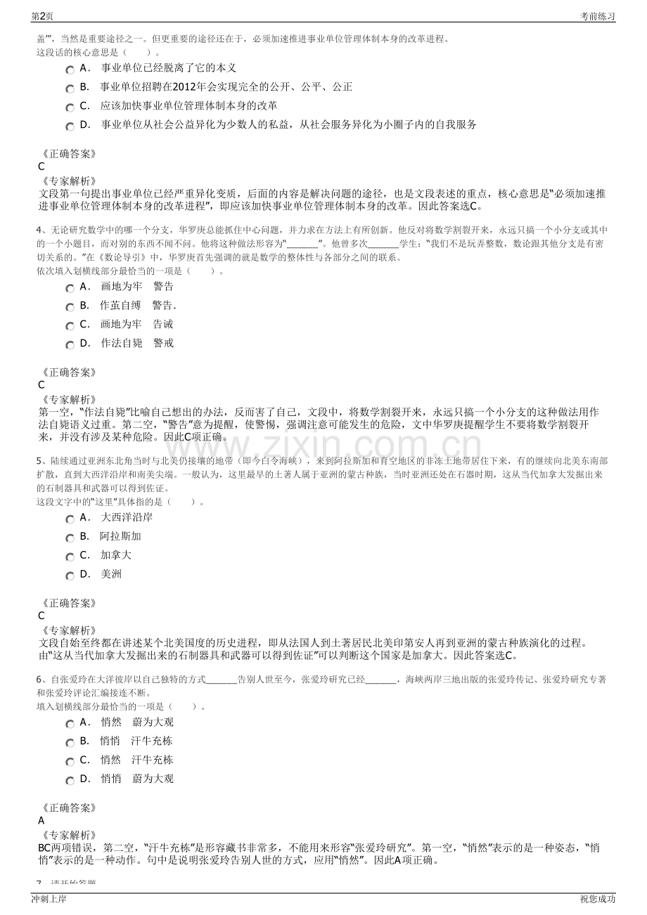 2024年厦门市翔安市政集团环境工程有限公司招聘笔试冲刺题（带答案解析）.pdf_第2页