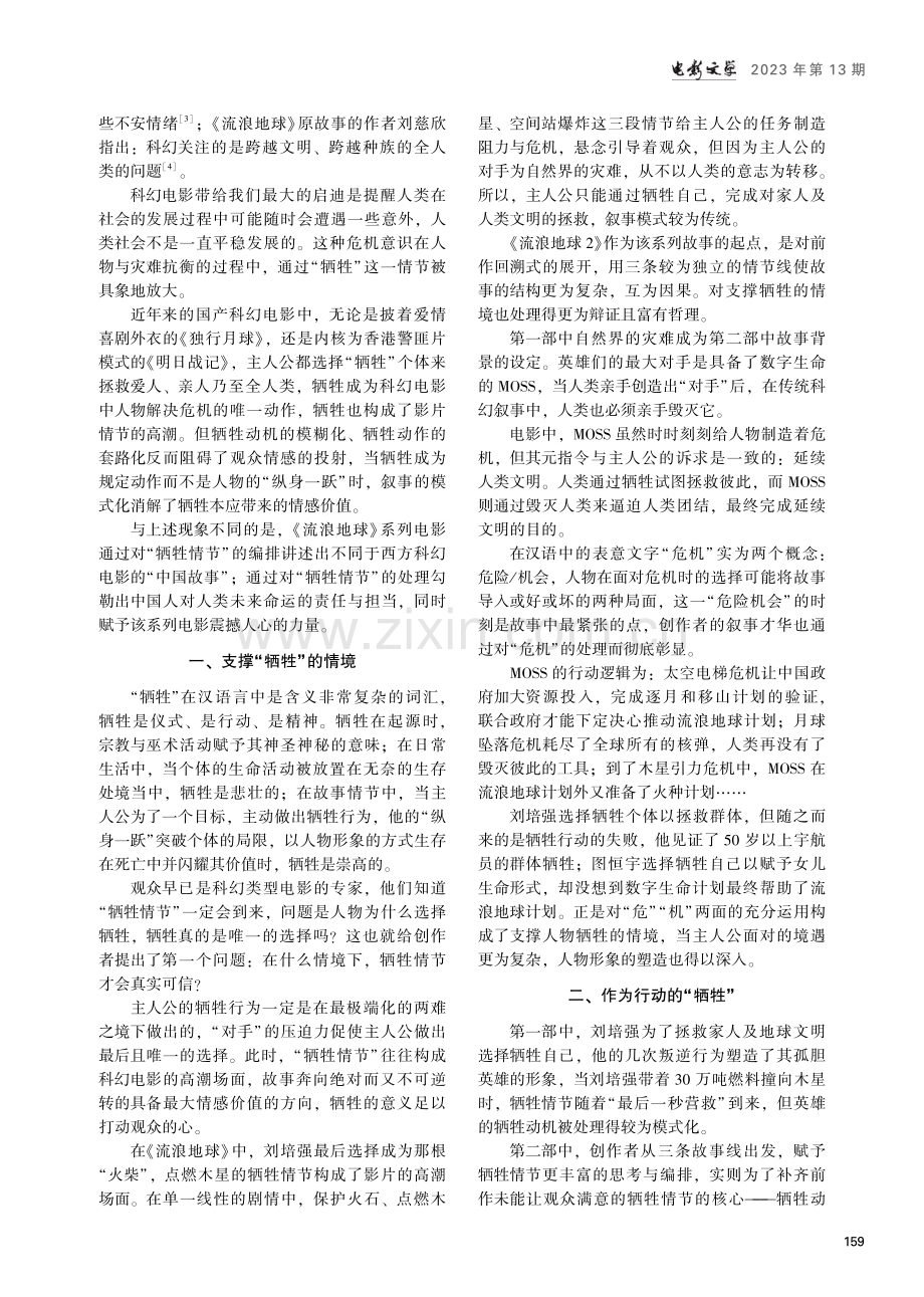 论《流浪地球》系列电影的“牺牲情节”.pdf_第2页