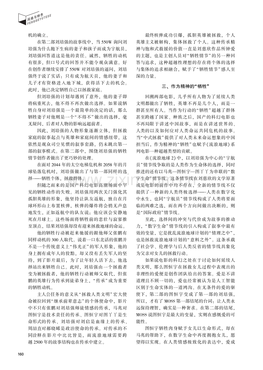 论《流浪地球》系列电影的“牺牲情节”.pdf_第3页