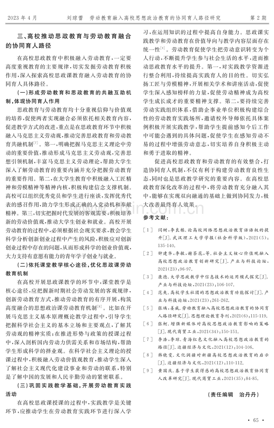 劳动教育融入高校思想政治教育的协同育人路径研究.pdf_第3页