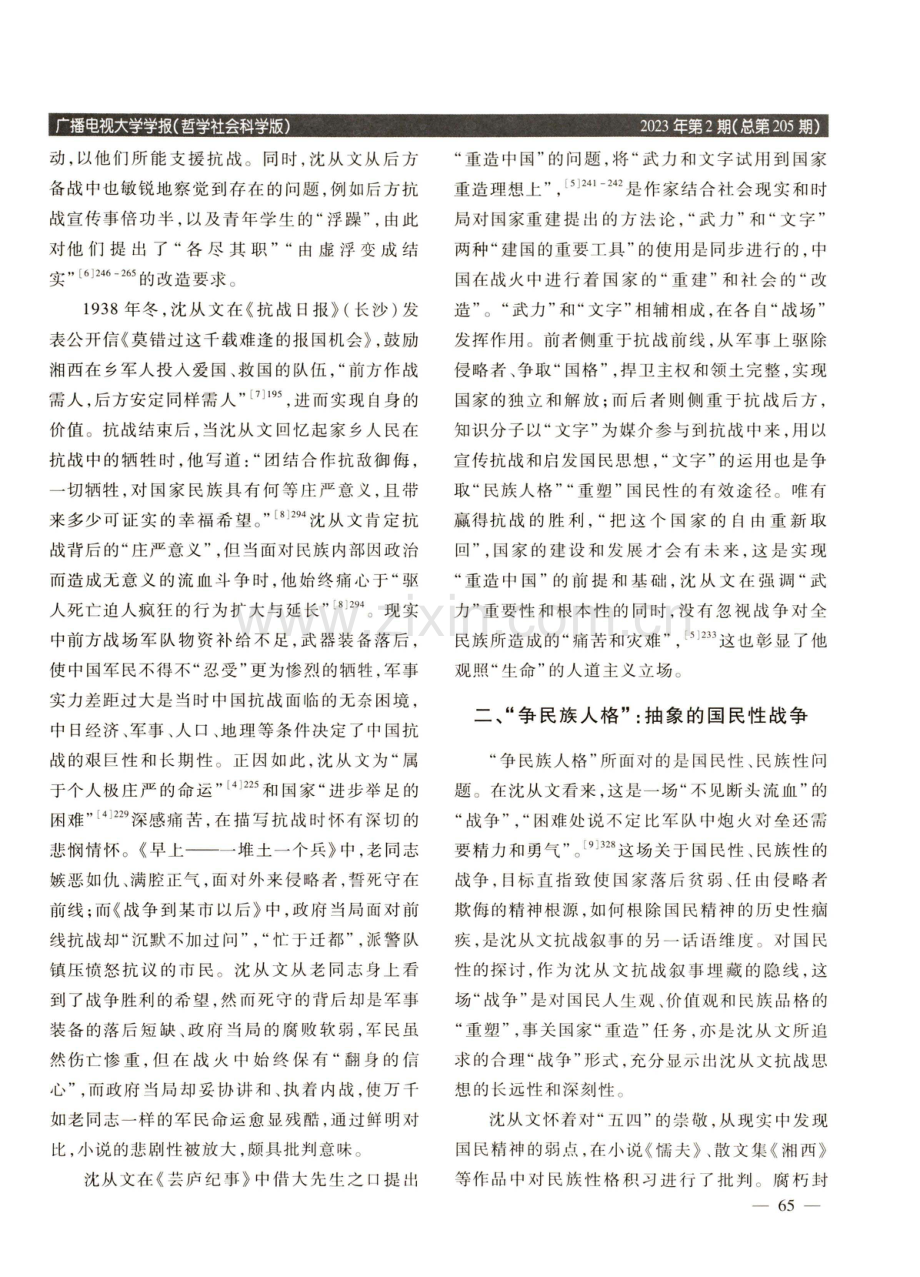 论沈从文抗战叙事的话语维度.pdf_第3页