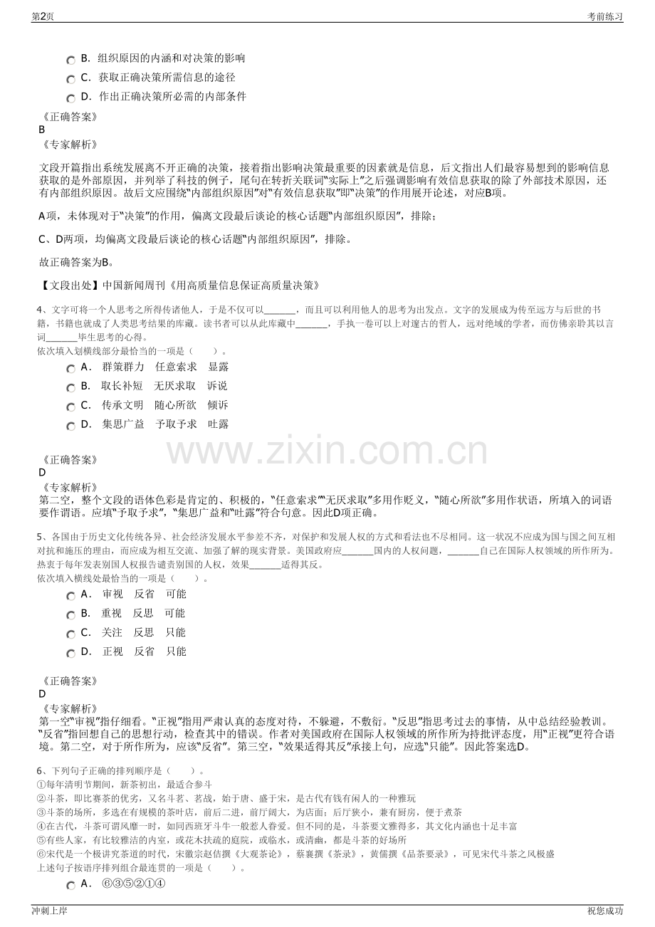 2024年福建宁德福鼎市城市建设投资有限公司招聘笔试冲刺题（带答案解析）.pdf_第2页