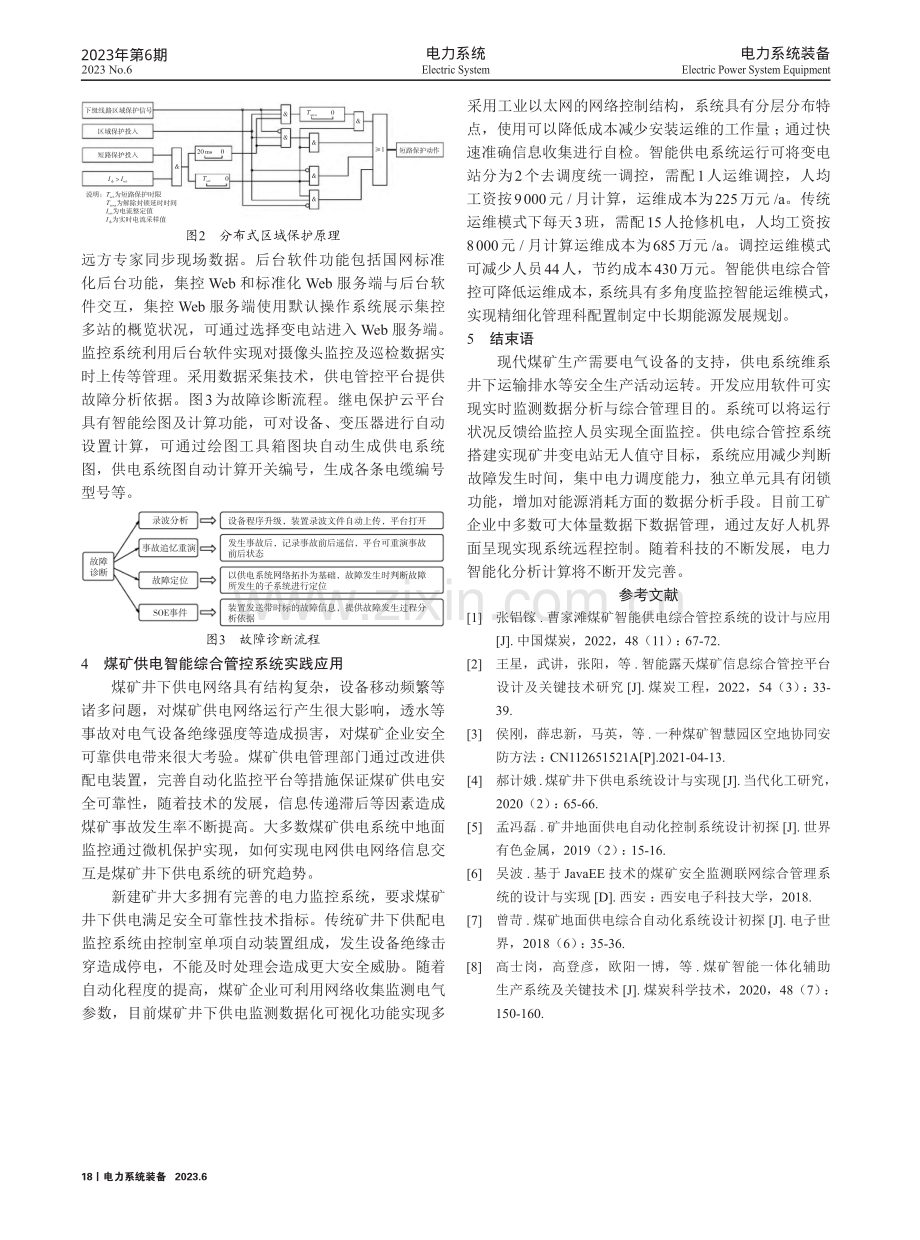 煤矿智能供电综合管控系统的设计和实践.pdf_第3页