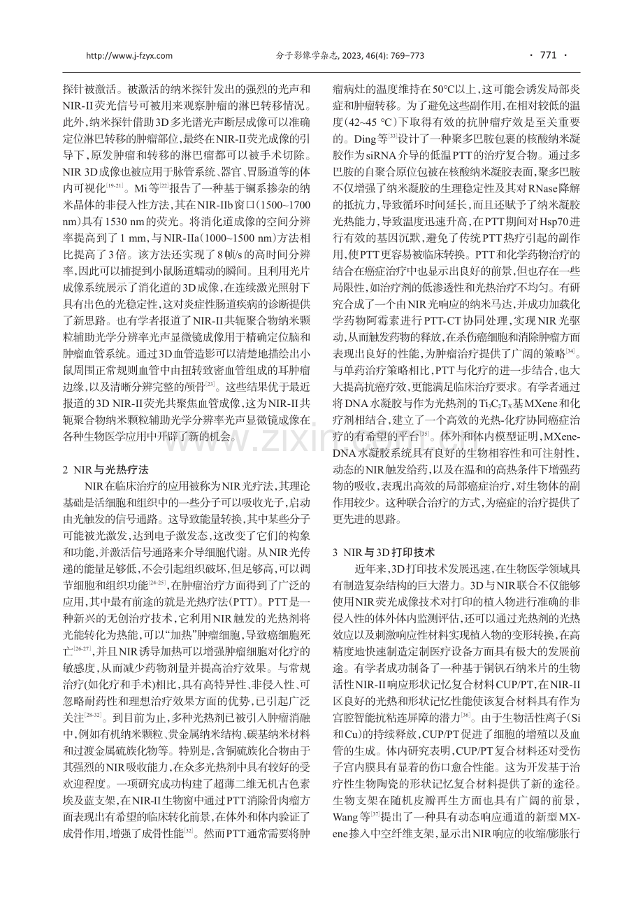 近红外光在现代医学中的应用和研究进展.pdf_第3页