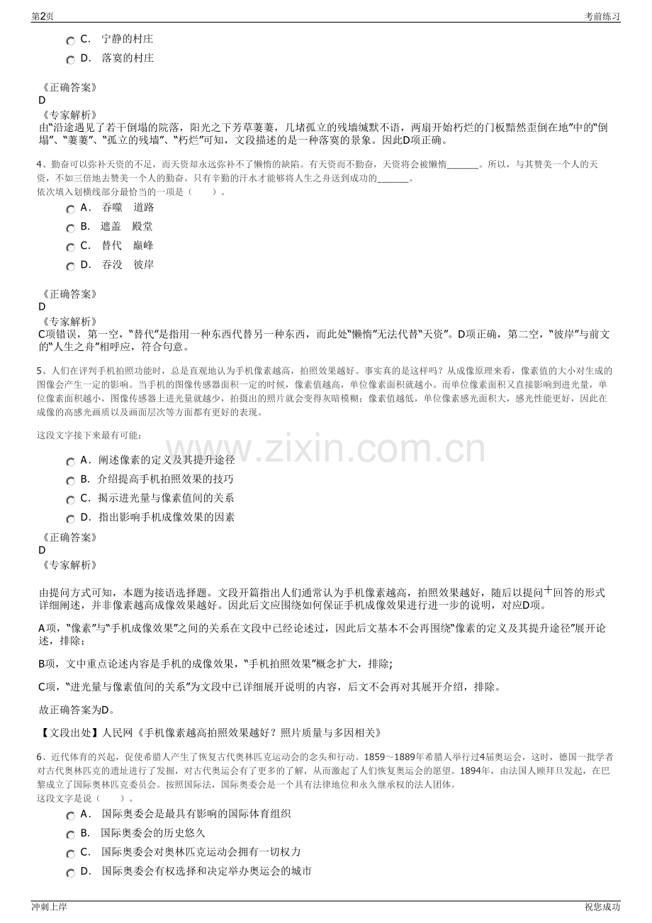 2024年湖北荆州市古城国有投资有限责任公司招聘笔试冲刺题（带答案解析）.pdf_第2页