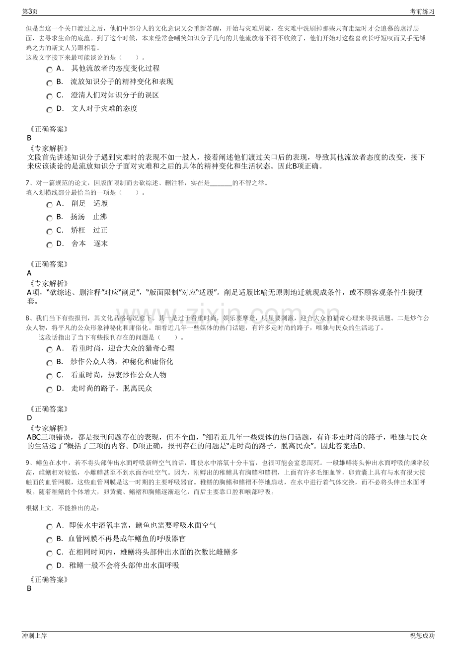 2024年河南驿城区同兴自然资源开发有限公司招聘笔试冲刺题（带答案解析）.pdf_第3页