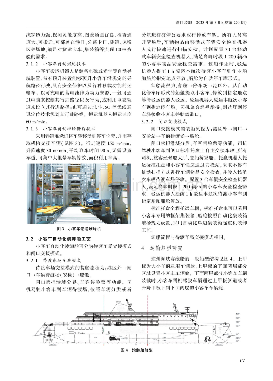 客滚码头小客车自动化装卸船工艺及其配套船型研究.pdf_第3页