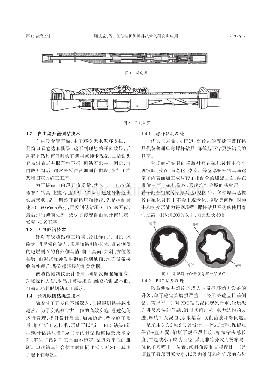 江苏油田侧钻井技术的研究和应用.pdf_第2页