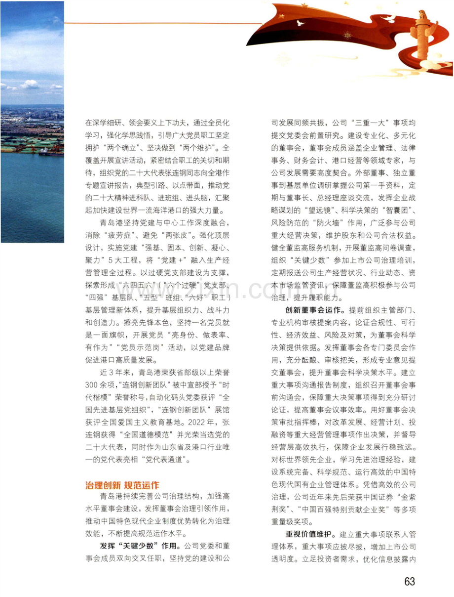 锚定四个“一流”,建设世界一流海洋港口.pdf_第2页