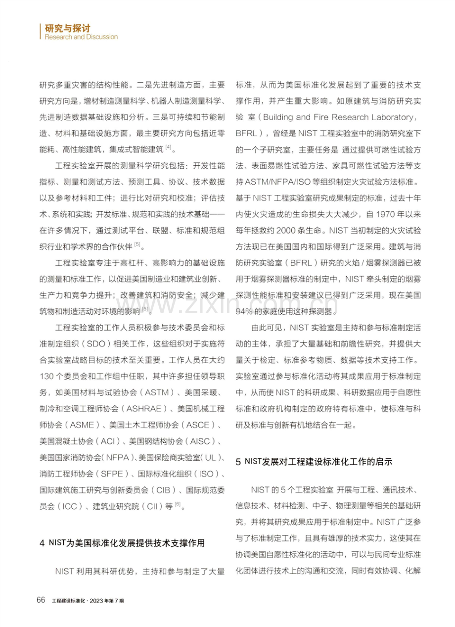 美国国家标准与技术研究院发展现状及启示.pdf_第3页