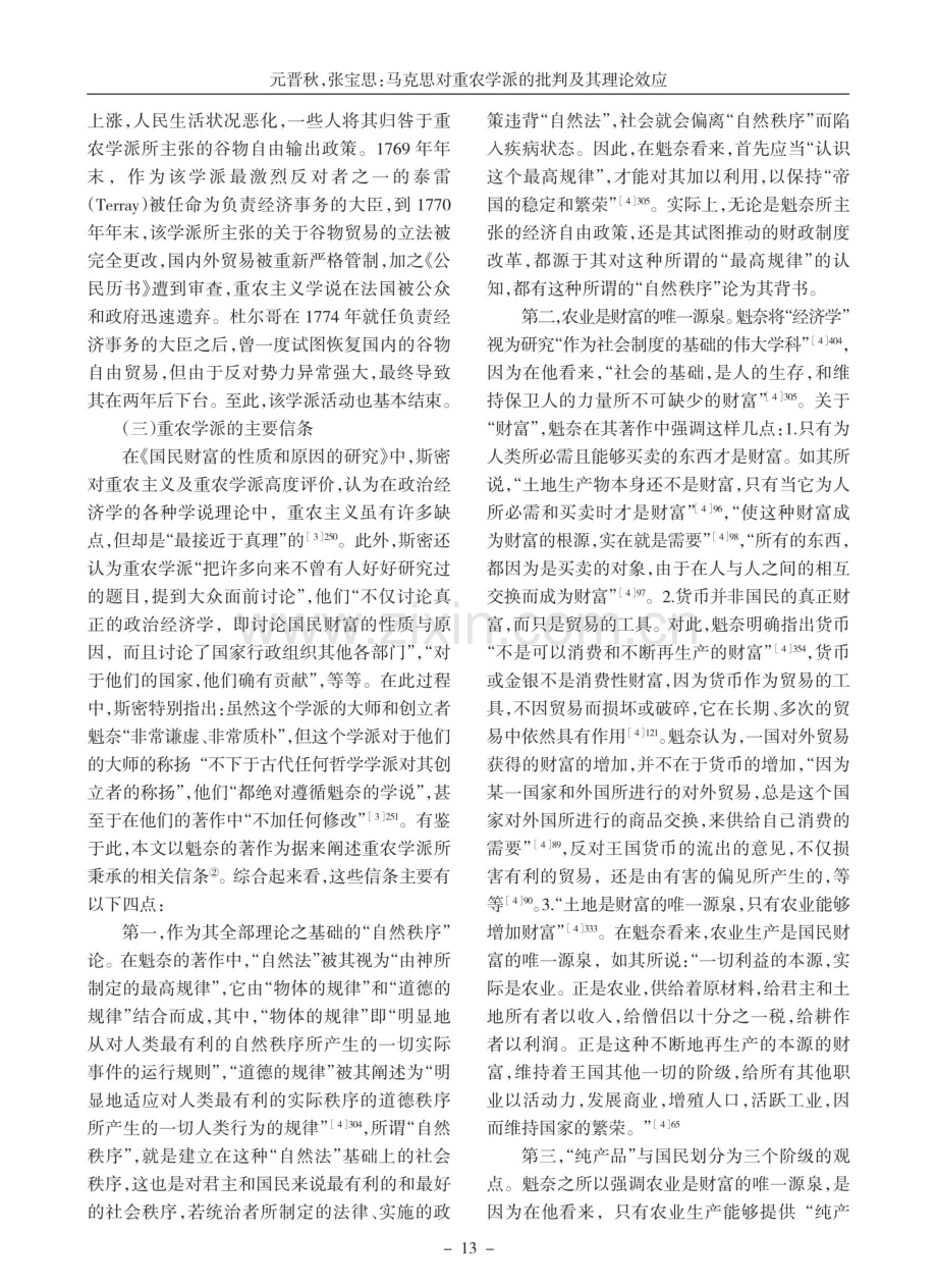 马克思对重农学派的批判及其理论效应.pdf_第3页