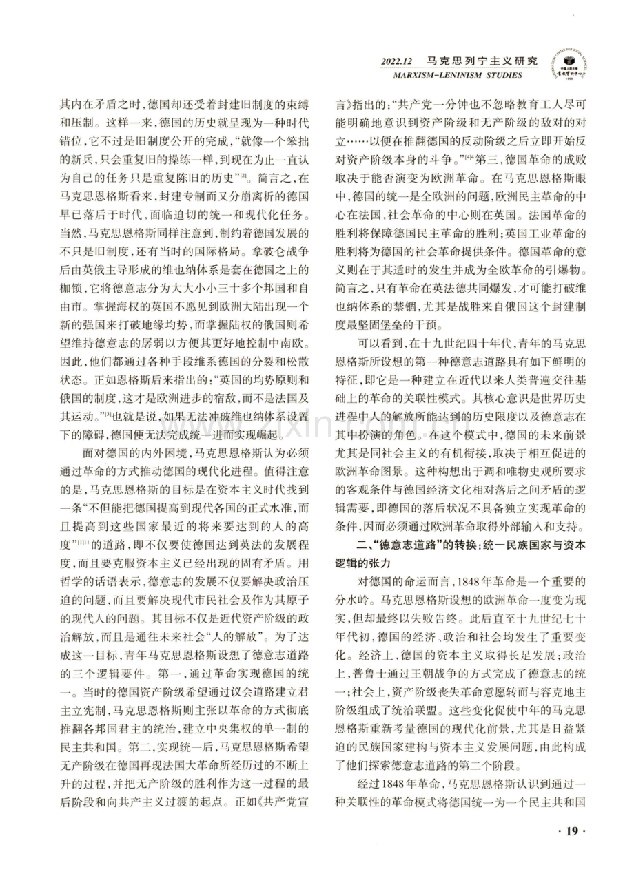 马克思恩格斯对“德意志道路”的考察及其启示.pdf_第2页