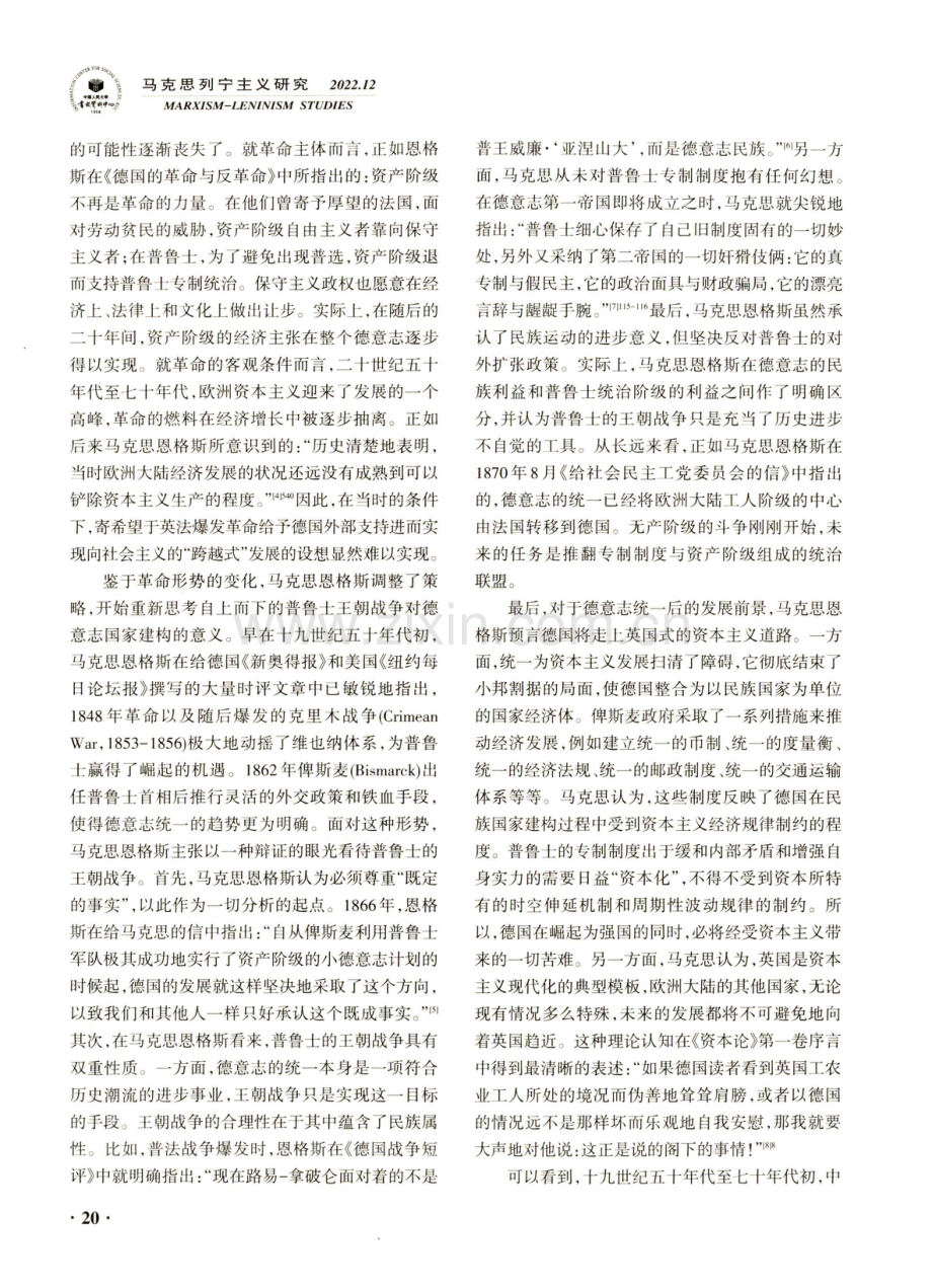 马克思恩格斯对“德意志道路”的考察及其启示.pdf_第3页