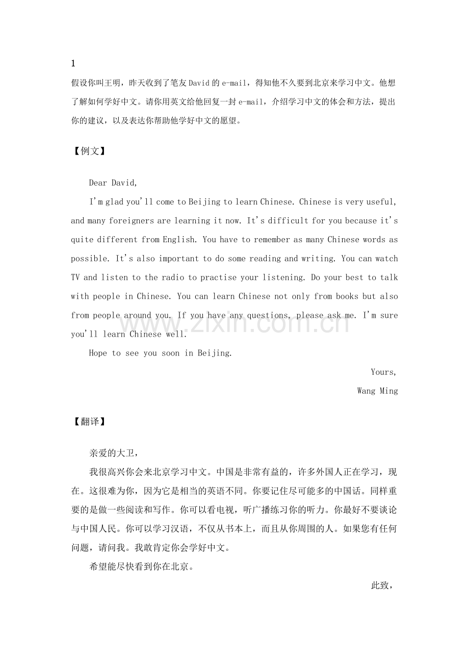 9篇高中英语满分作文范文及翻译.docx_第1页