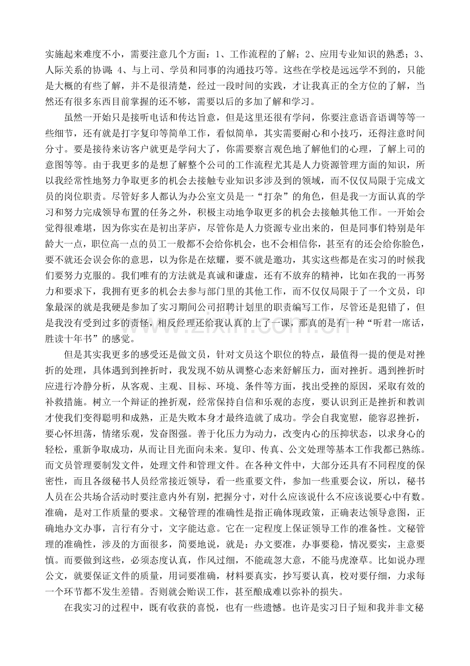 办公室文员实习报告精华.doc_第2页