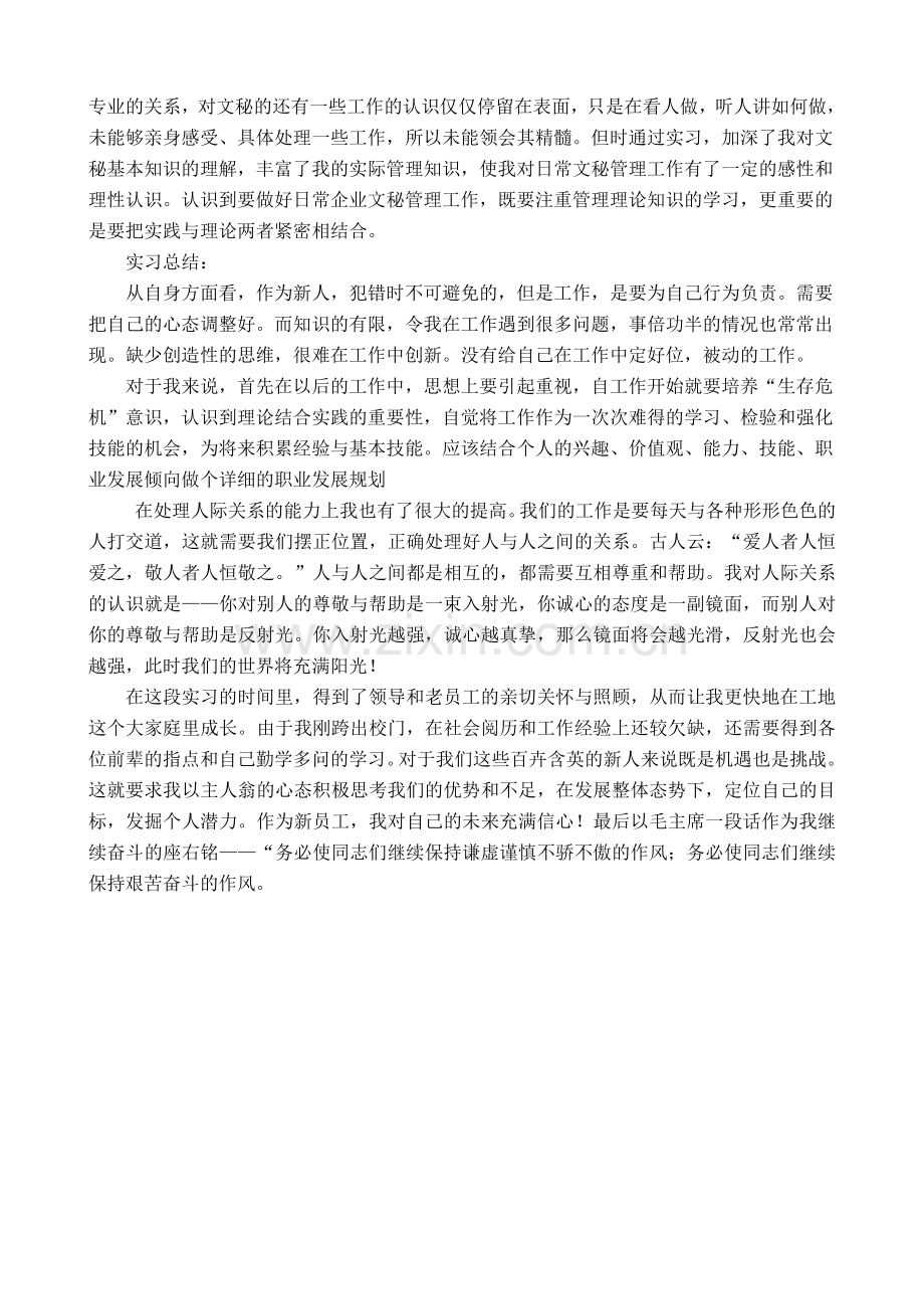 办公室文员实习报告精华.doc_第3页