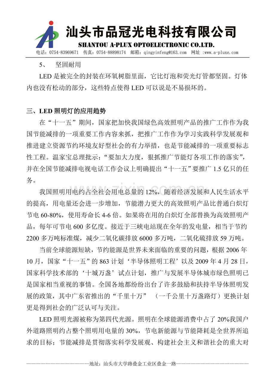 led照明节能技改项目应用推广的可行性分析报告.doc_第2页