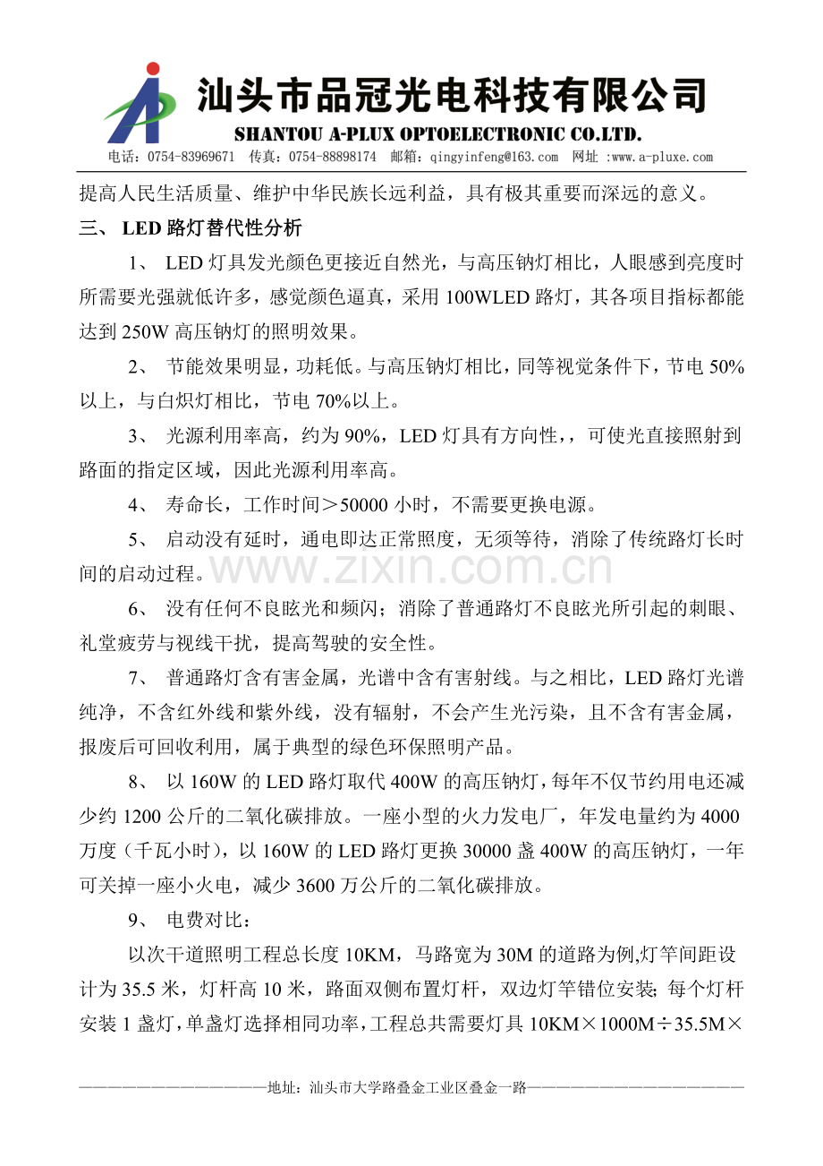 led照明节能技改项目应用推广的可行性分析报告.doc_第3页